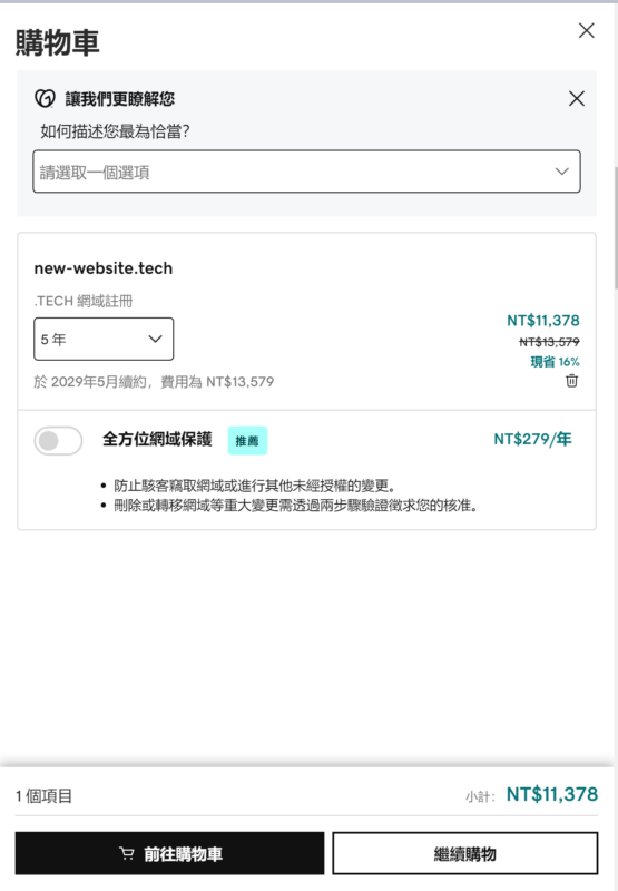 將網域加入 GoDaddy 購物車並檢視附加服務