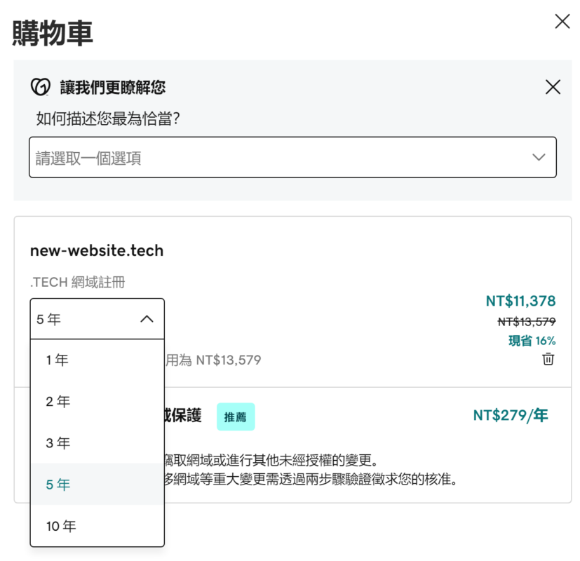 在 GoDaddy 選擇網域購買年限