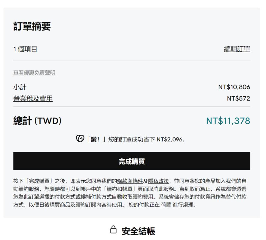在 GoDaddy 完成結帳購買網域