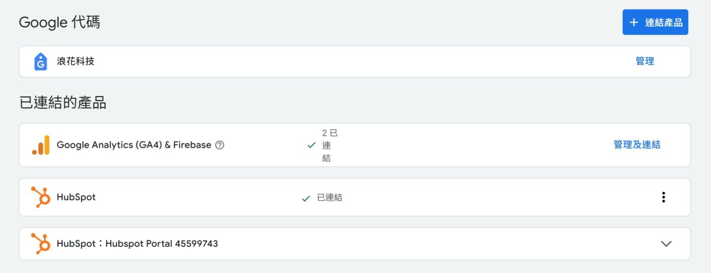HubSpot 廣告管理