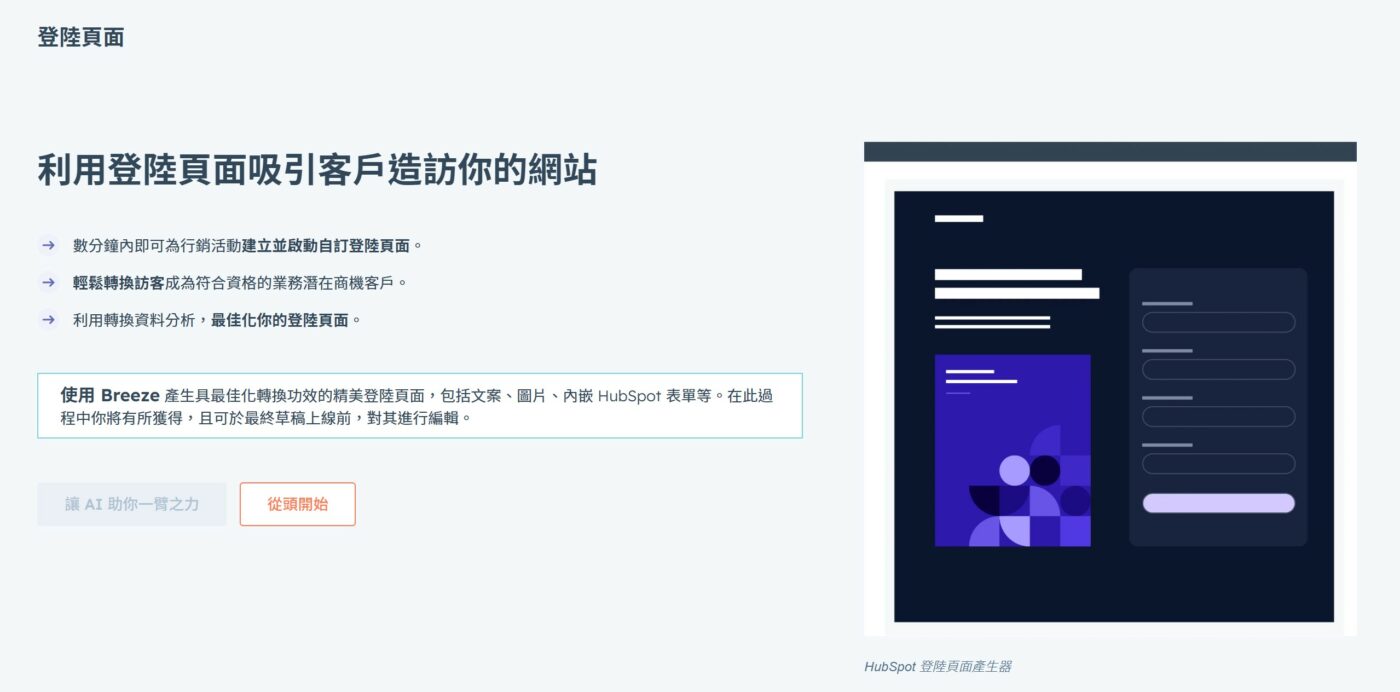 用 HubSpot 做登錄頁面