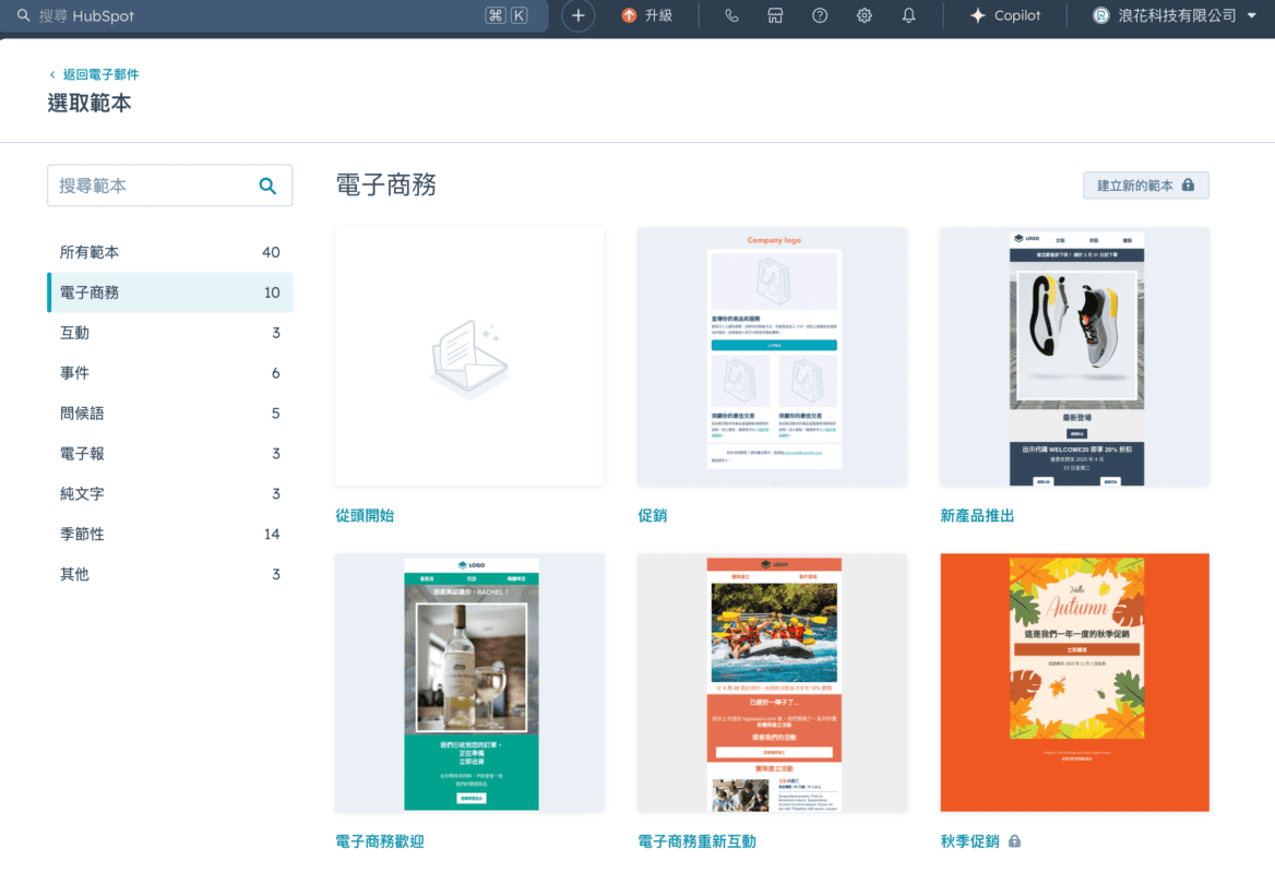 HubSpot 電子報編輯介面