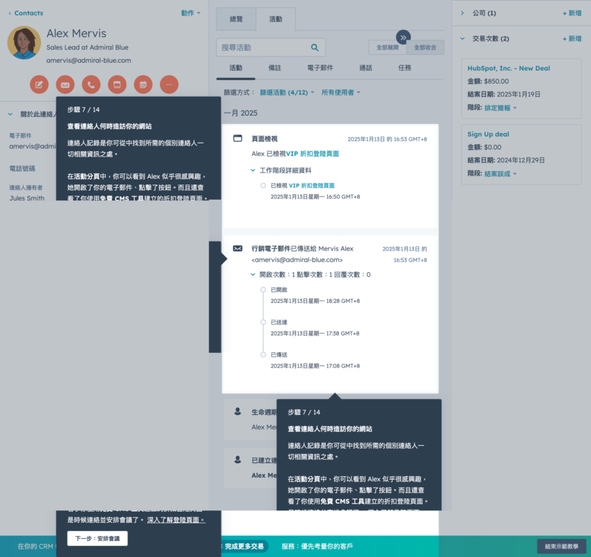 HubSpot 客戶軌跡紀錄畫面