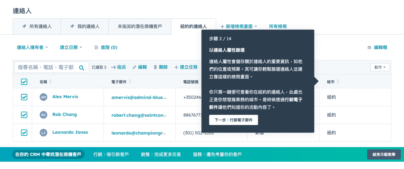 HubSpot 聯絡人管理介面